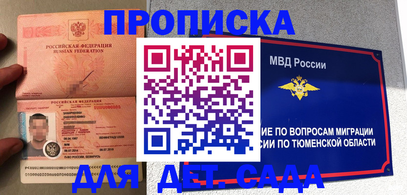 временная регистрация в квартире в Радужном