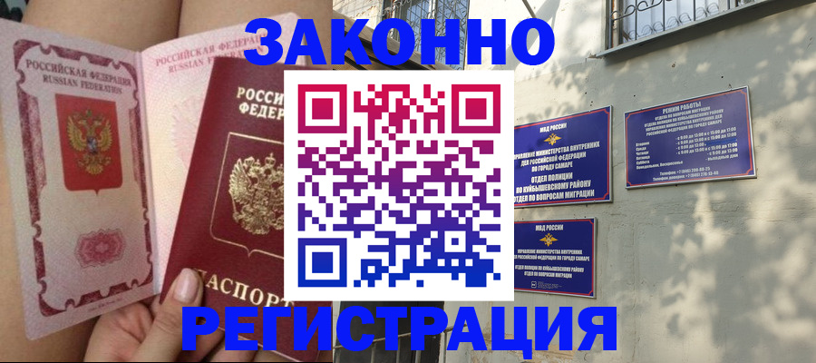 миграционный учет в Радужном