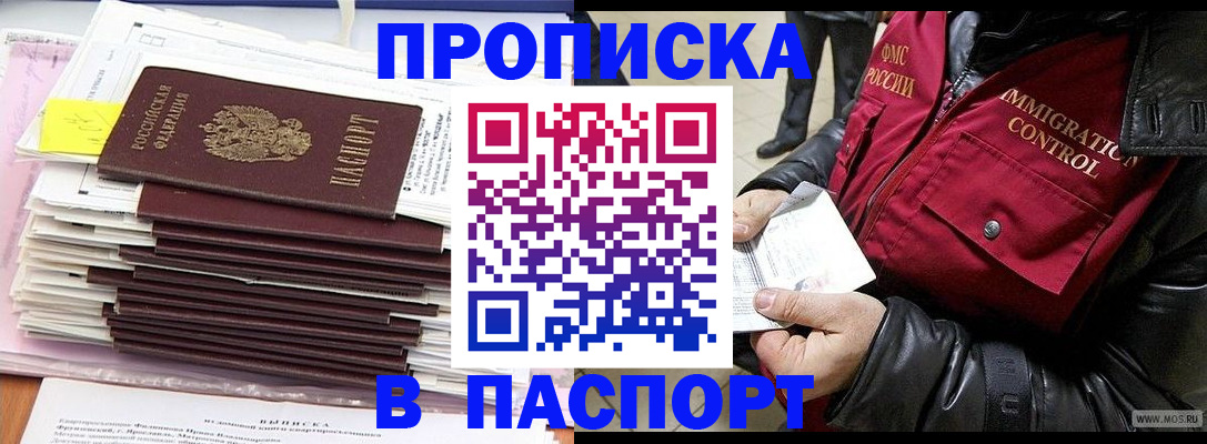 прописка для школы в Радужном